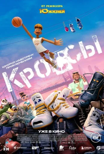 Кроссы (2025)